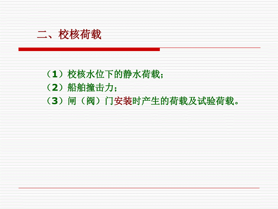 船闸的闸门和阀门课件_第4页