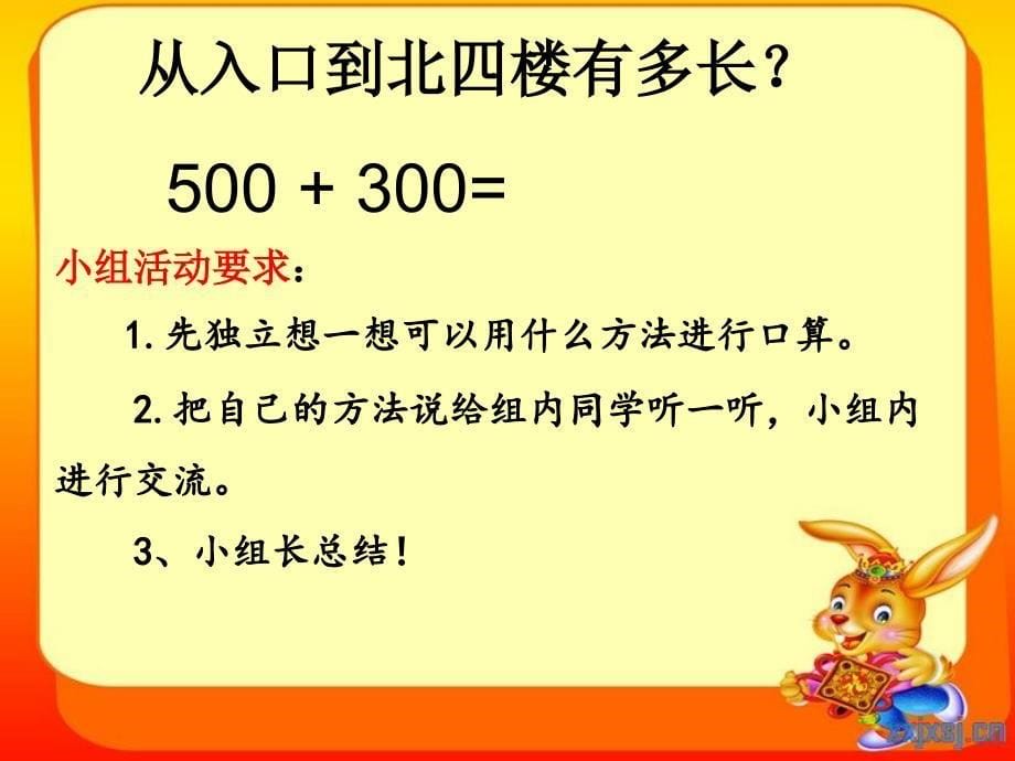 青岛版二年级下册数学第二单元万以内数的认识信息窗课件_第5页