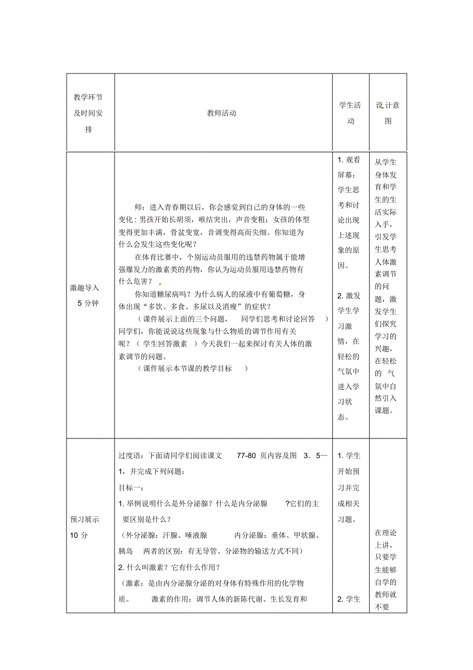 七年级生物下册第3单元第5章第1节人体的激素调节教案2(新版)济南版_第2页