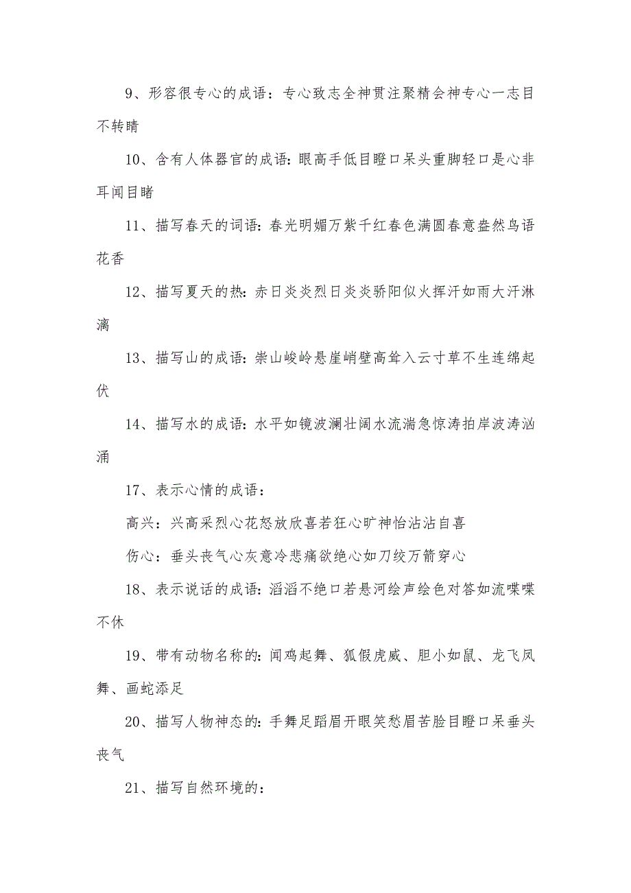 小学六年级语文基础知识点汇总_第2页