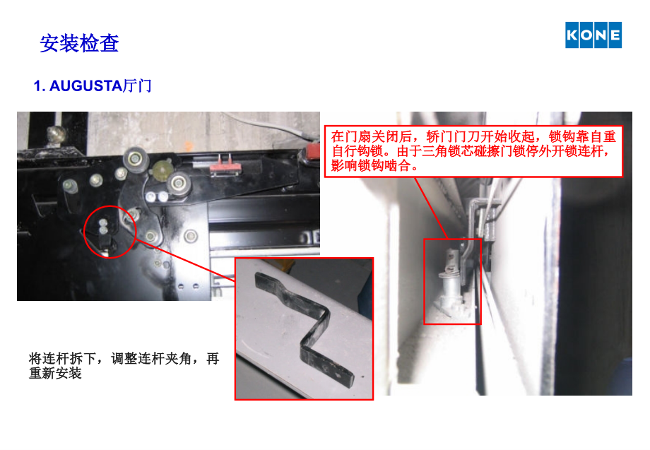 通力电梯安装04 安装检查课件_第3页