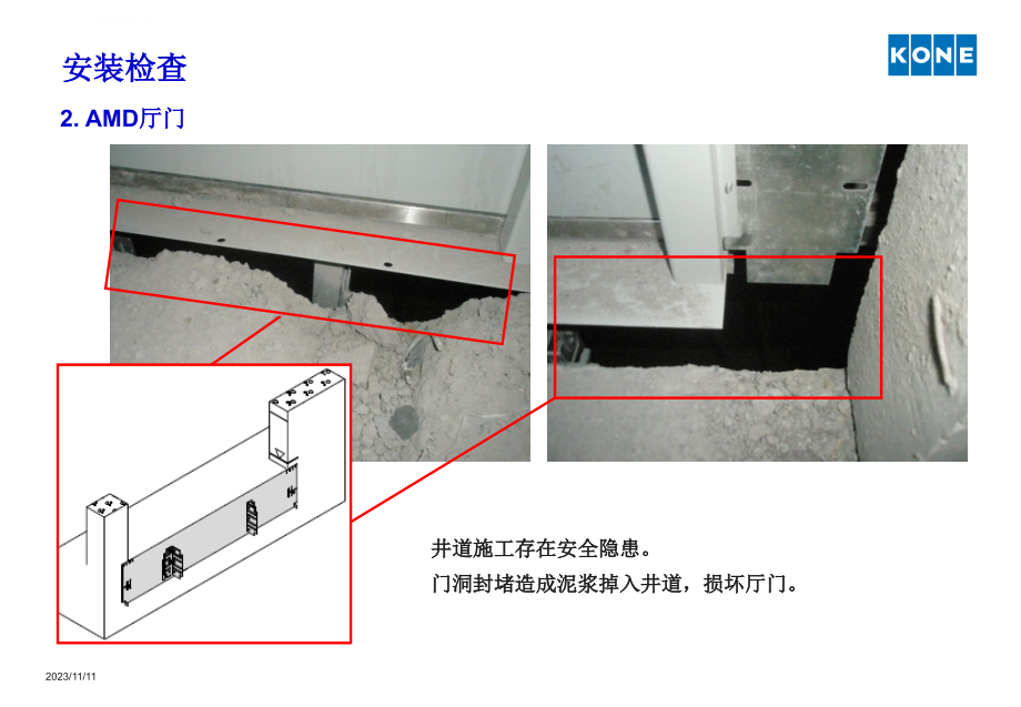 通力电梯安装04 安装检查课件_第4页