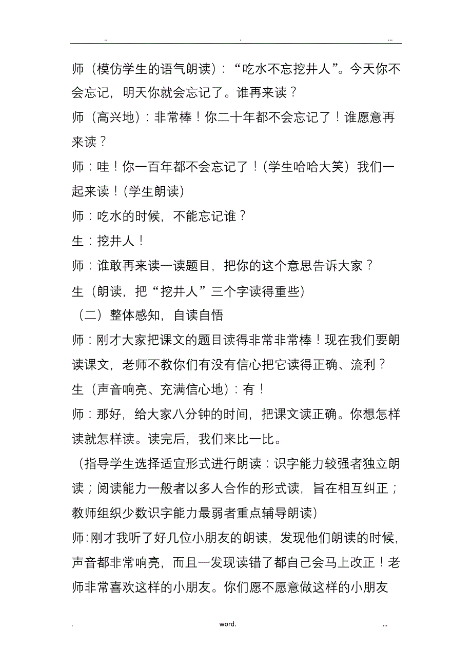 《吃水不忘挖井人》教学实录及思考-word课件_第2页