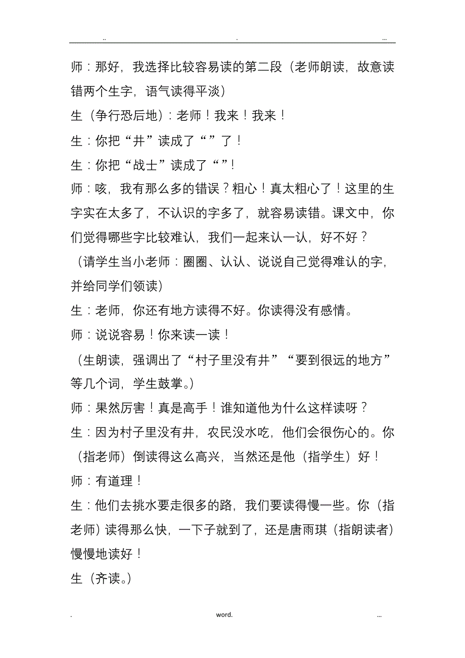 《吃水不忘挖井人》教学实录及思考-word课件_第4页