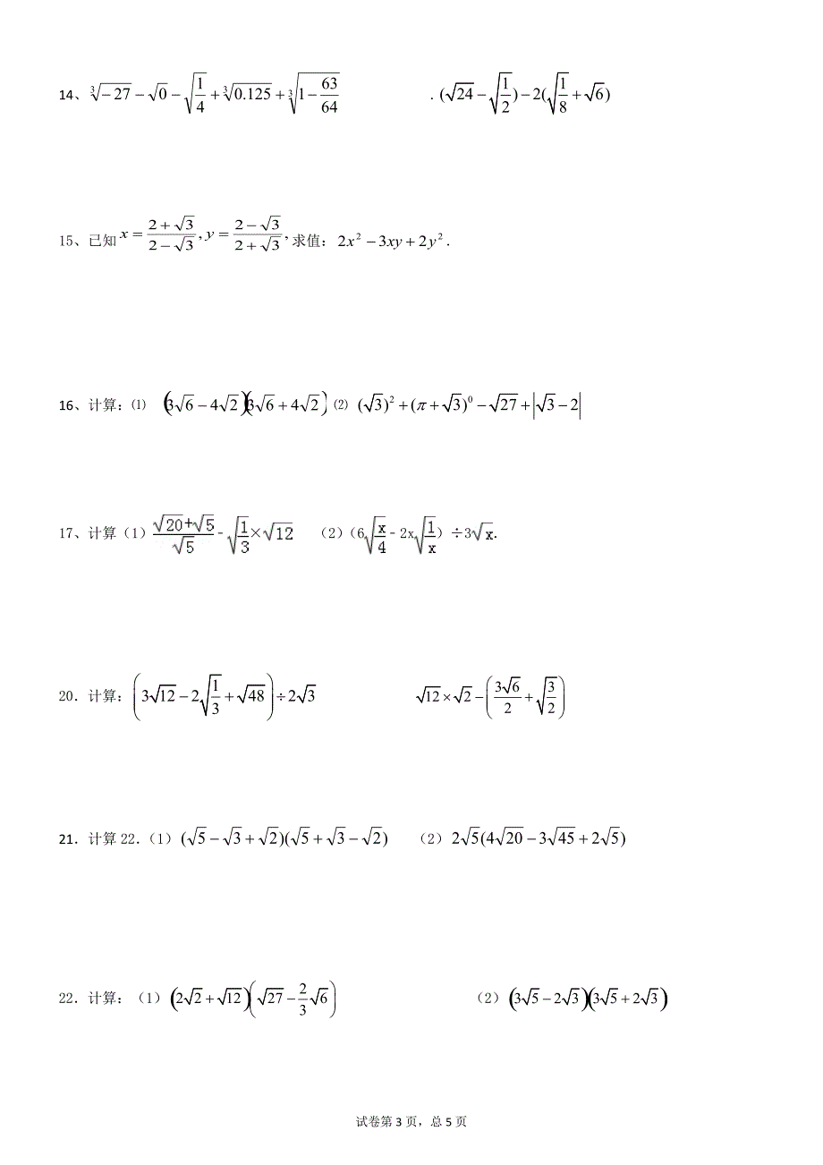 二次根式混合计算练习(附答案)[汇编]_第3页