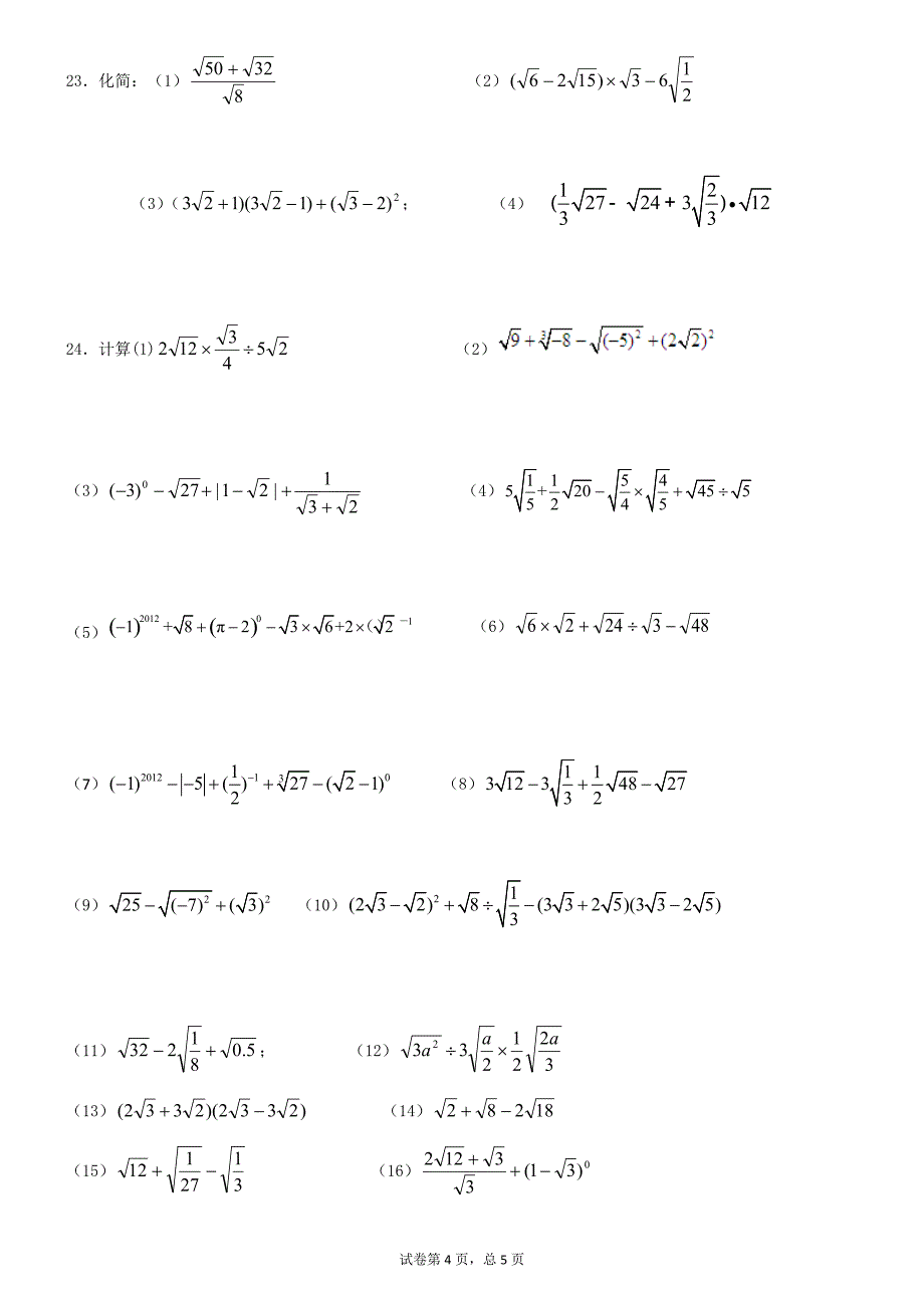 二次根式混合计算练习(附答案)[汇编]_第4页