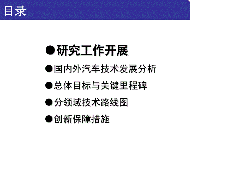 节能与新能源汽车技术路线图课件_第1页