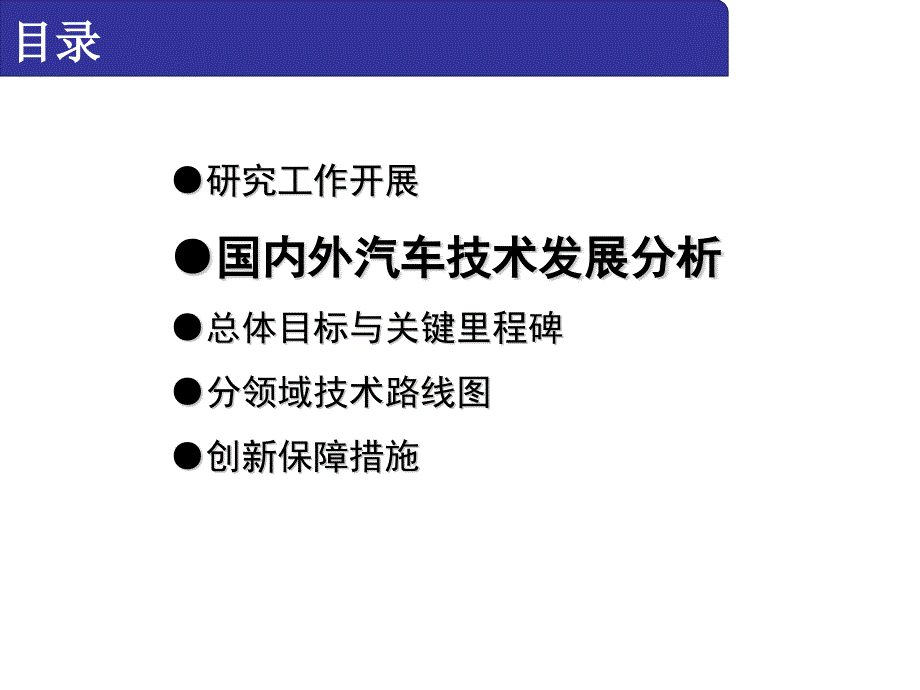 节能与新能源汽车技术路线图课件_第4页