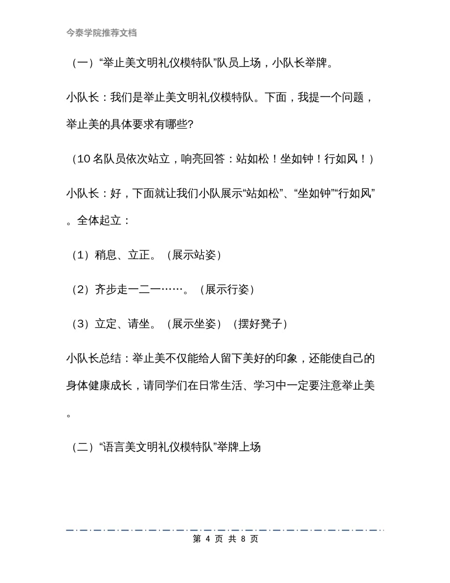 《文明礼仪模特队》主题班会教学设计_第4页