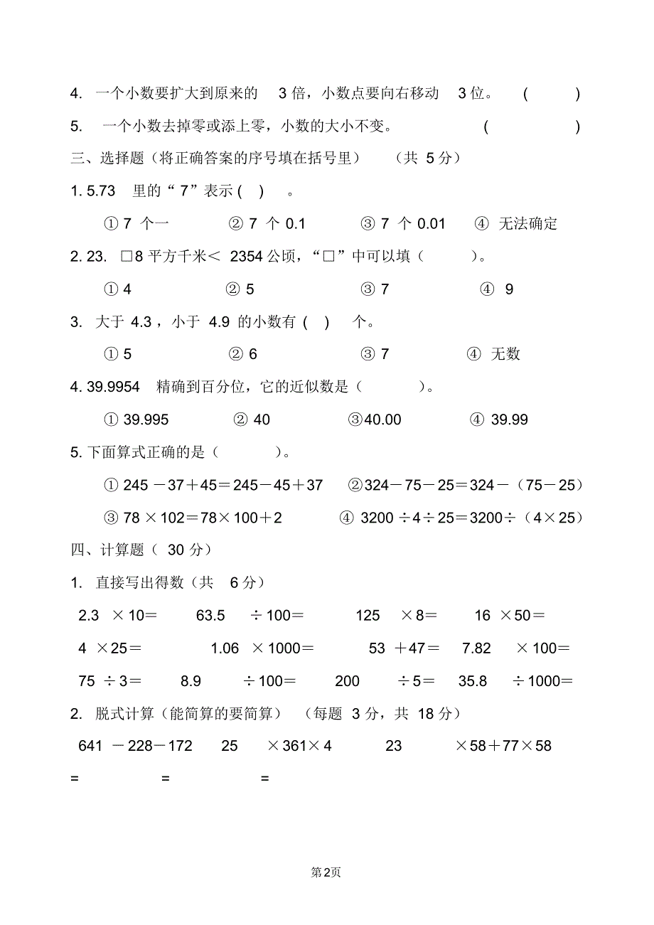 人教版2019-2020学年四年级数学下学期期中检测试卷及答案_第2页