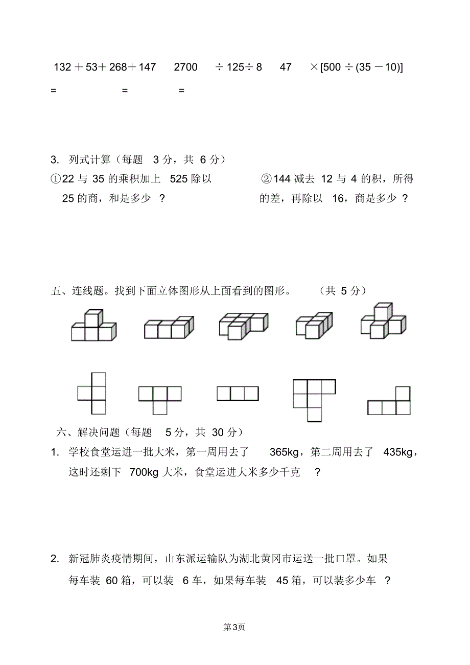 人教版2019-2020学年四年级数学下学期期中检测试卷及答案_第3页