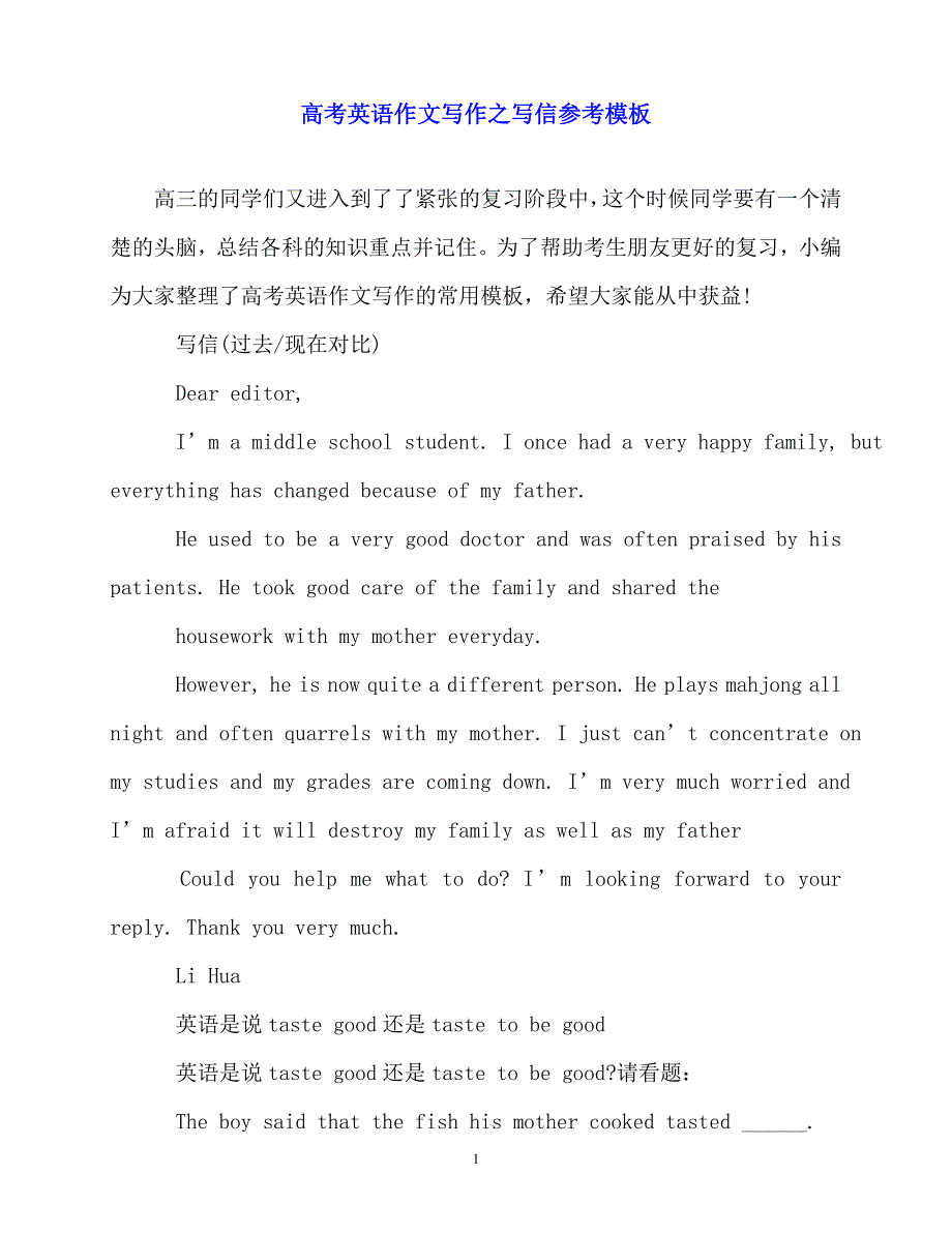 2020年最新高考英语作文写作之写信参考模板_第1页