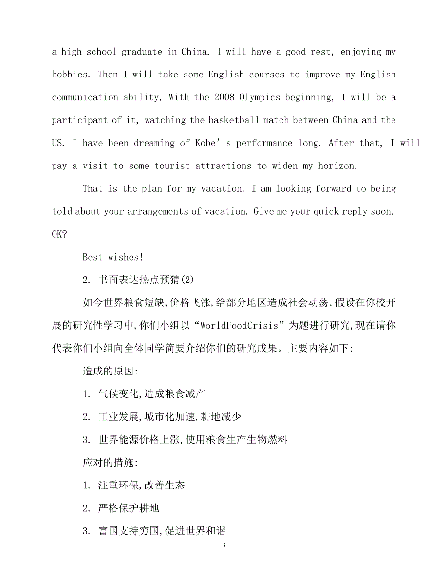 2020年最新高考英语作文题目预测及范文_第3页