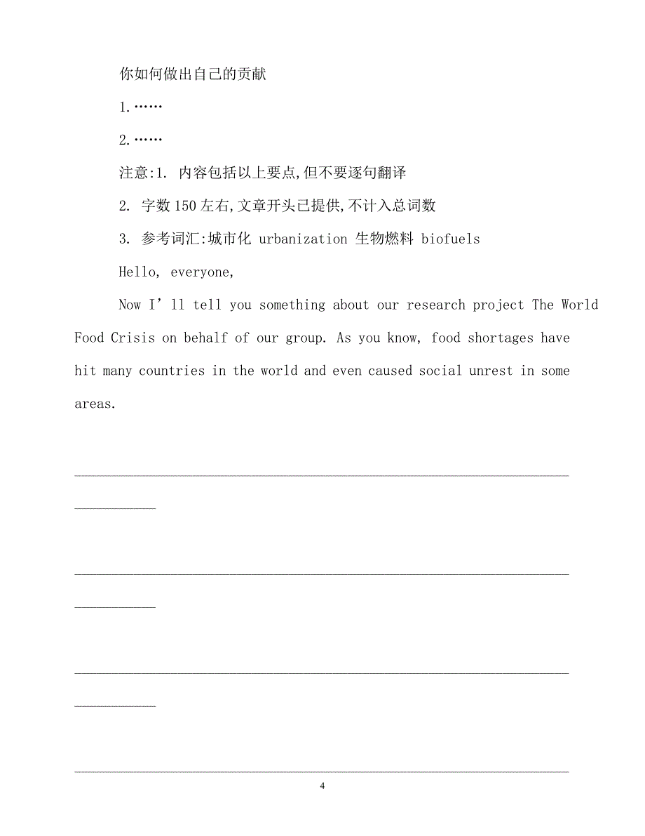 2020年最新高考英语作文题目预测及范文_第4页