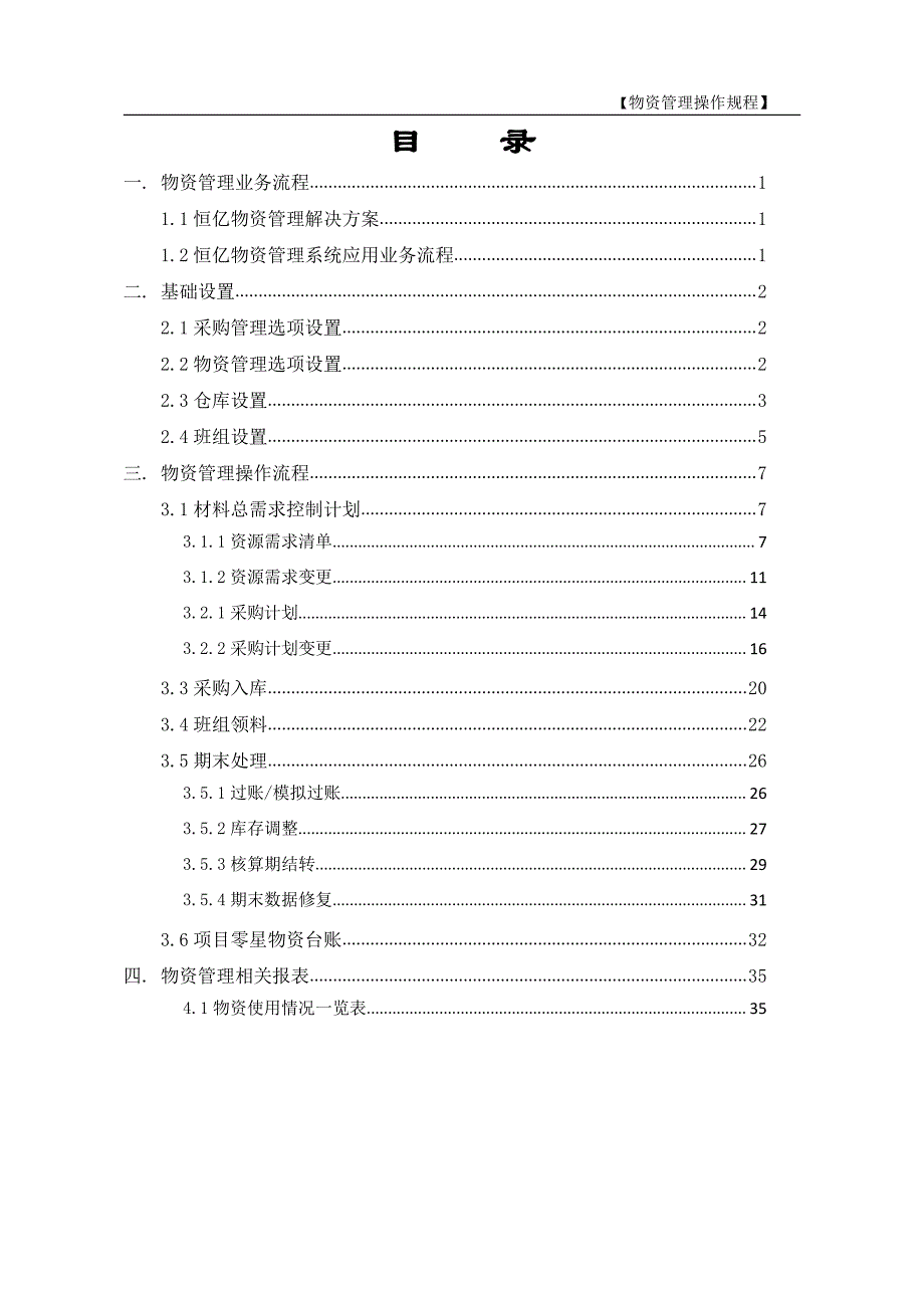 信息化系统项目管理操作规程_第2页