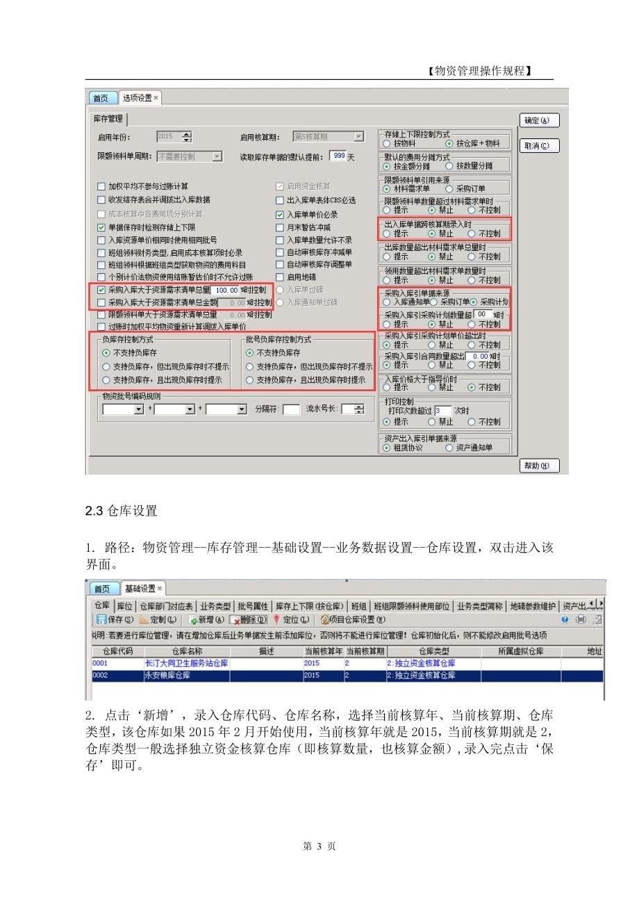 信息化系统项目管理操作规程_第5页