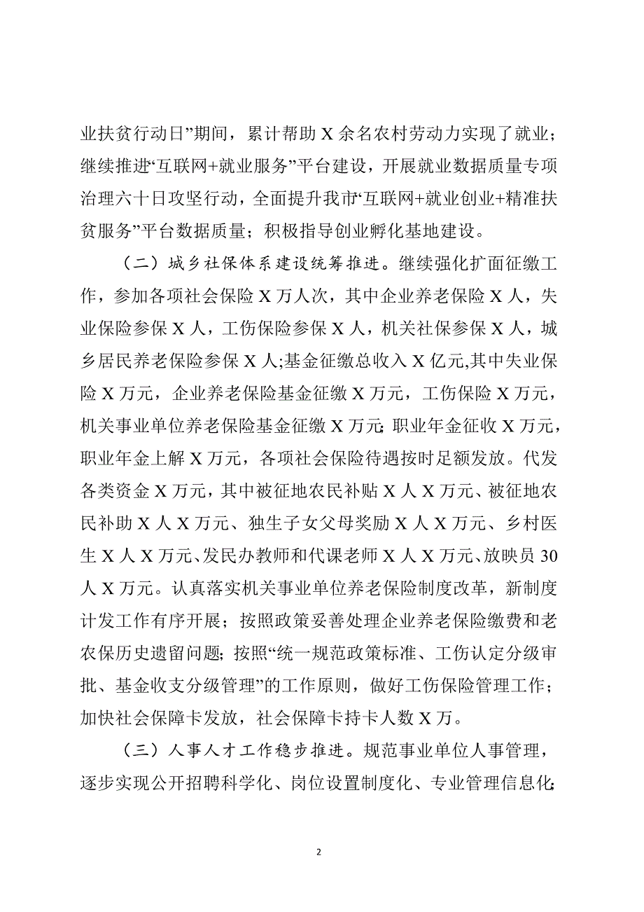 在全市人力社保工作会议上的讲话_第2页