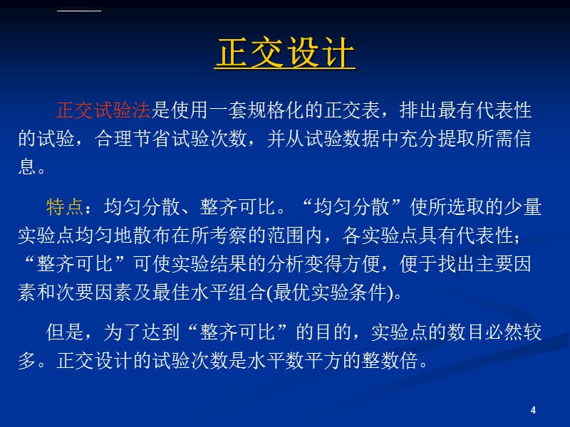 试验实验的设计课件_第4页