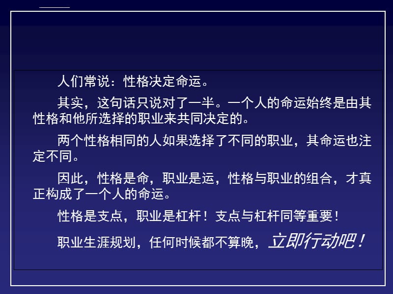 规划人生成就未来大学生职业生涯规划课件_第2页