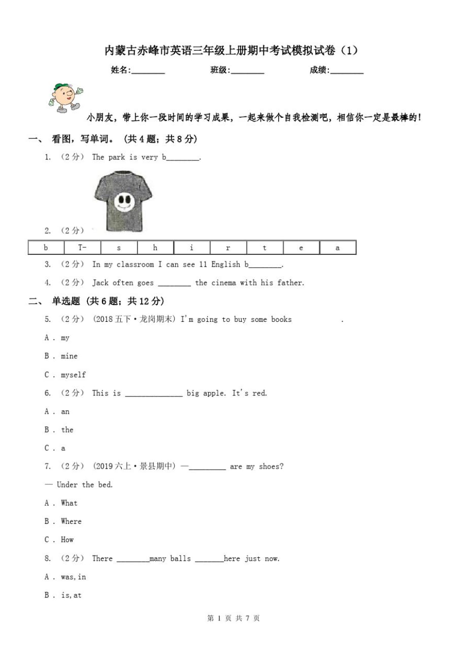 内蒙古赤峰市英语三年级上册期中考试模拟试卷(1)-_第1页