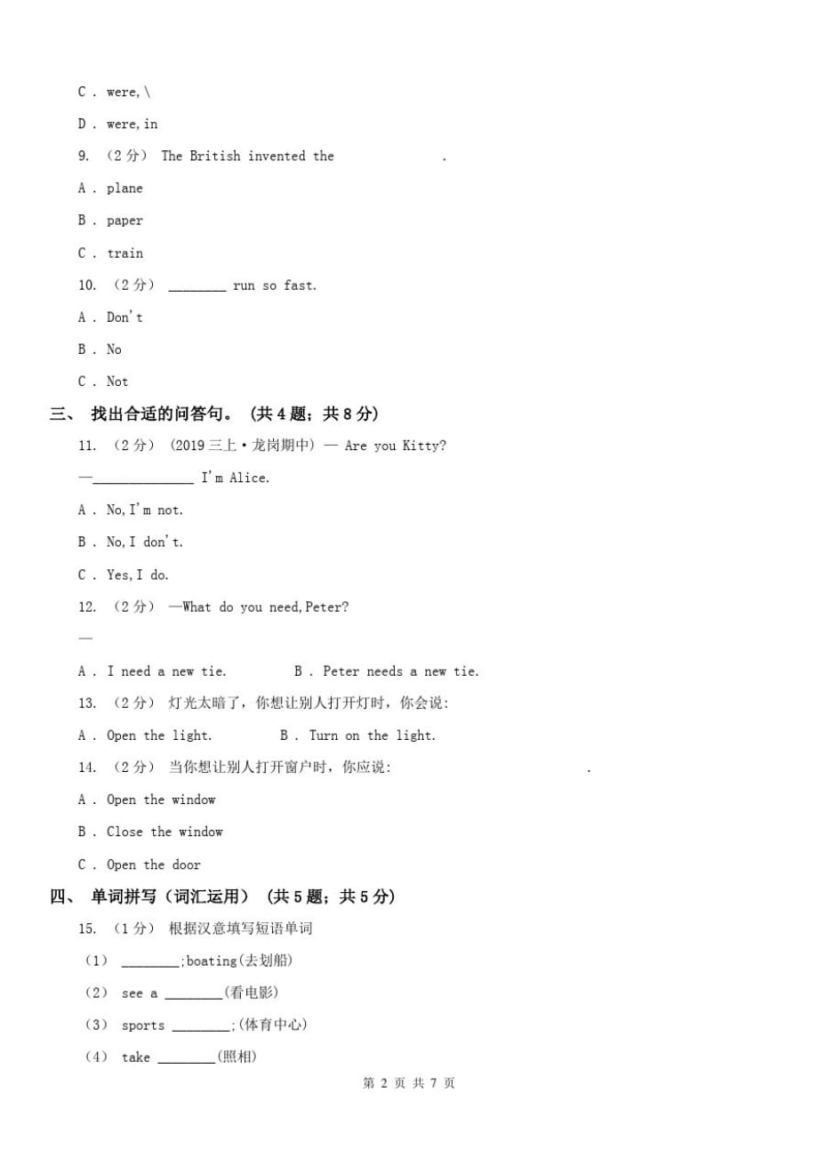 内蒙古赤峰市英语三年级上册期中考试模拟试卷(1)-_第2页