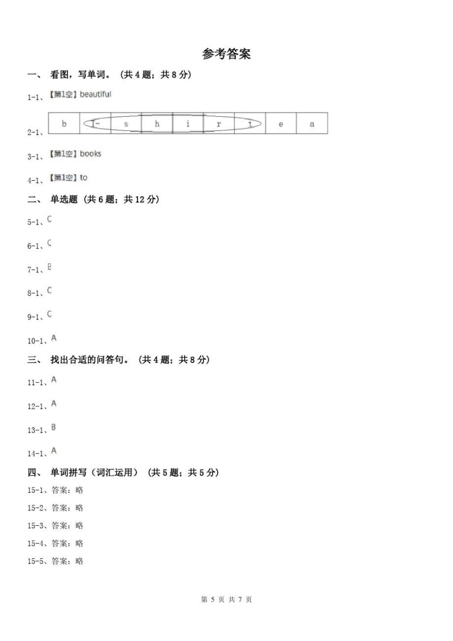 内蒙古赤峰市英语三年级上册期中考试模拟试卷(1)-_第5页