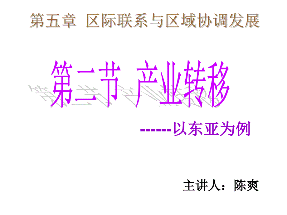 (公开课)产业转移-以东亚为例ppt课件_第4页