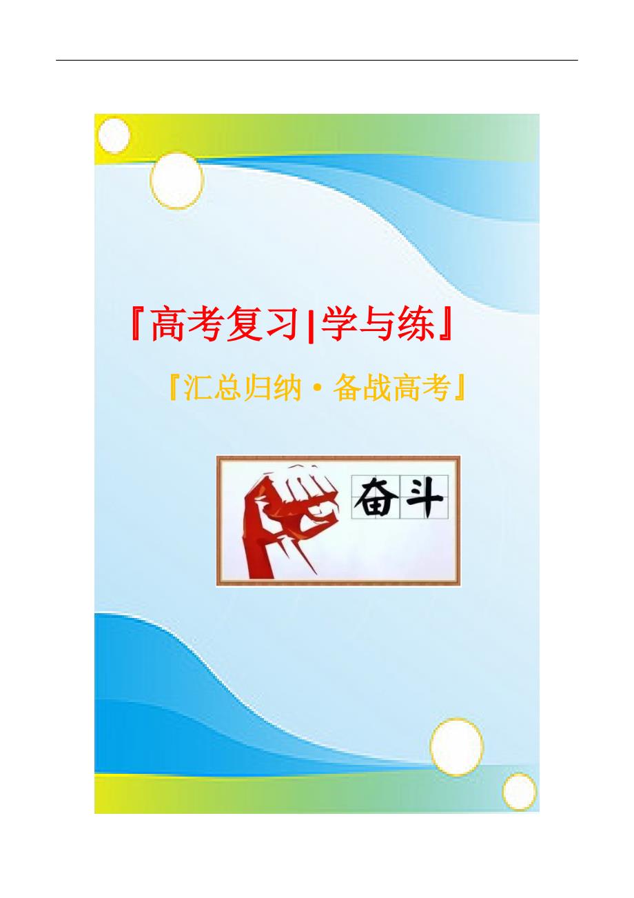 2021年高考生物复习学与练：4.2 细胞的分化、衰老、凋亡和癌变（提升练习）（教师版）_第1页