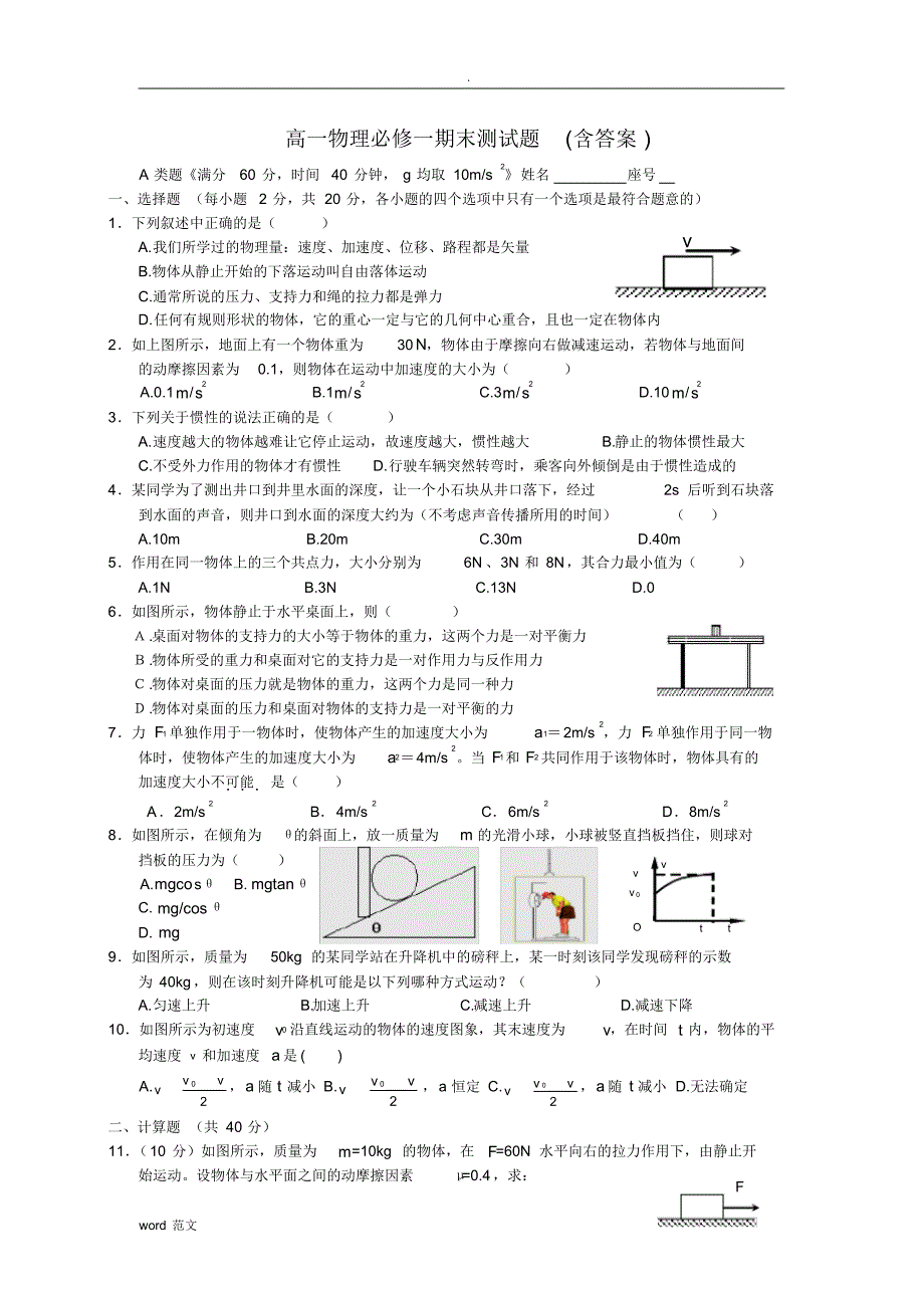 人教版高一物理必修一期末考及试题答案_第1页