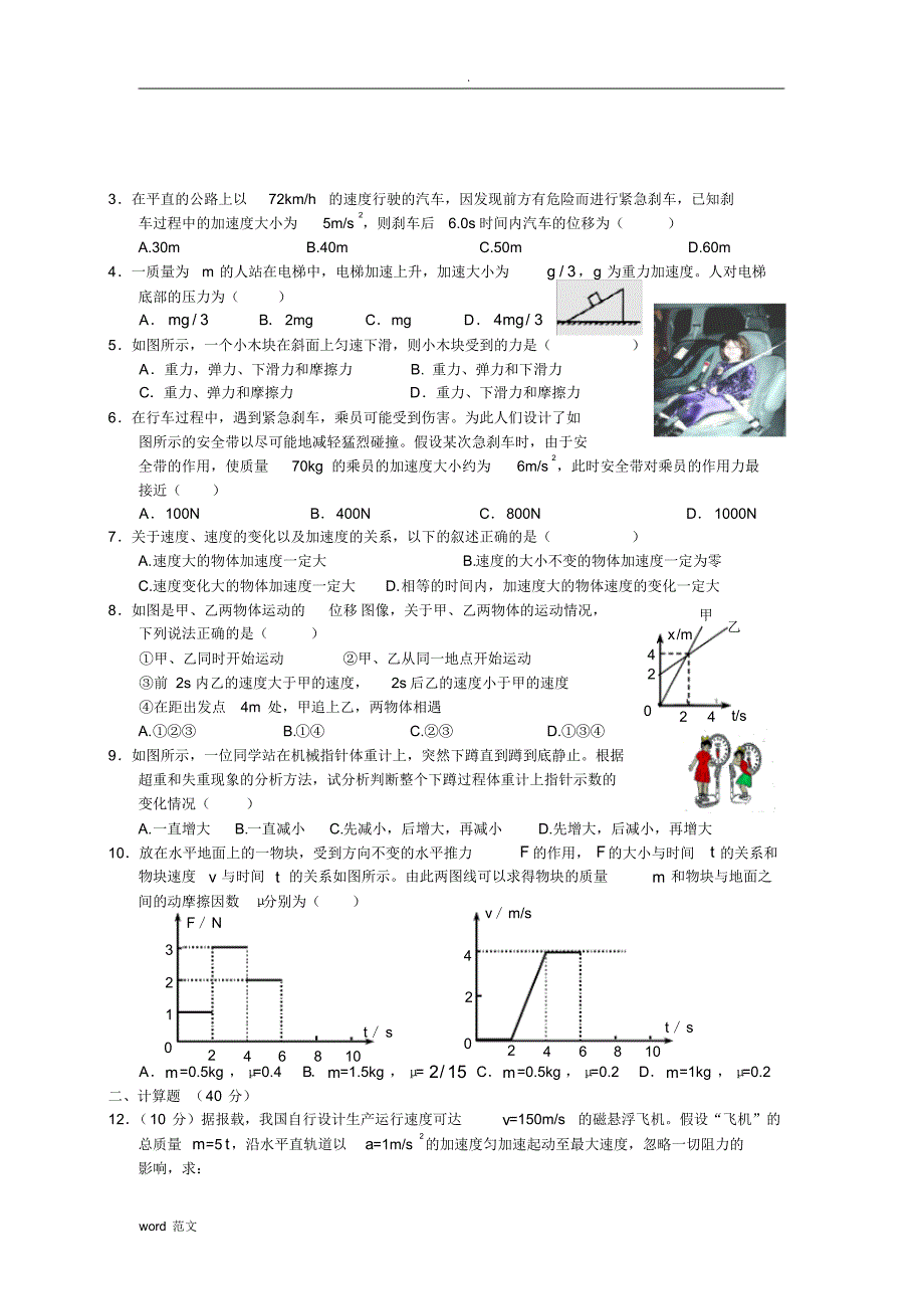 人教版高一物理必修一期末考及试题答案_第3页