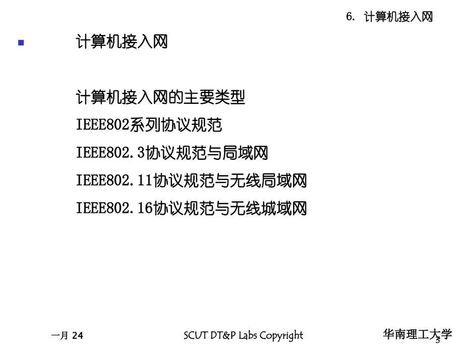 2014-2015网络通信原理6计算机接入网ppt课件_第3页