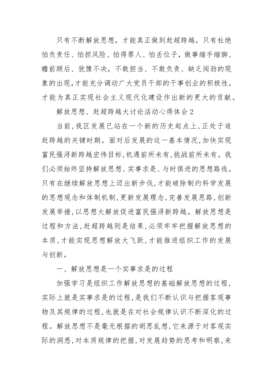 “解放思想、赶超跨越”大讨论活动心得体会3篇_第4页