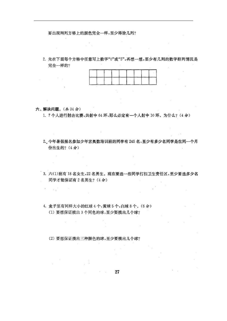 人教版六年级数学下册期中测试第5单元测试卷-_第3页