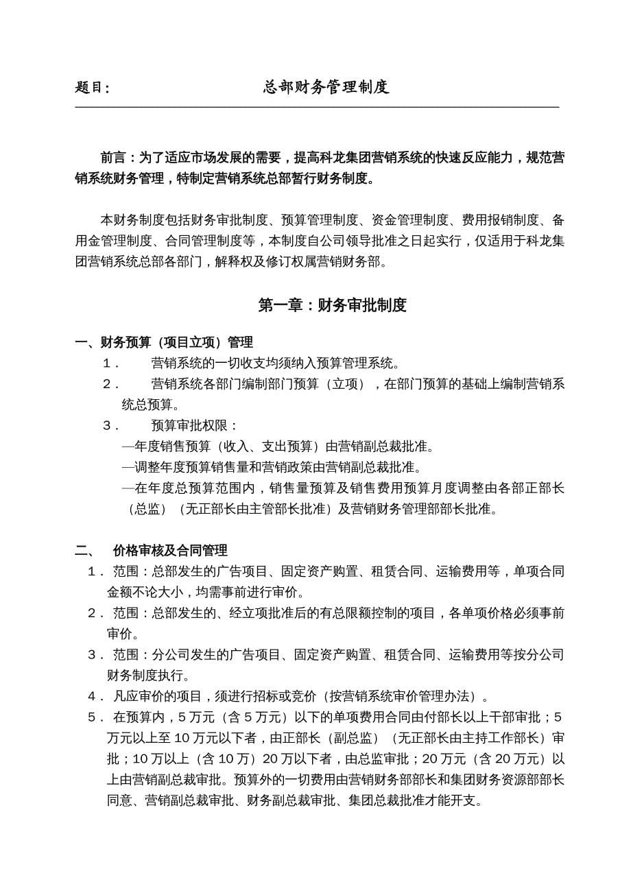 企业管理制度营销系统管理制度汇编目录1_第5页