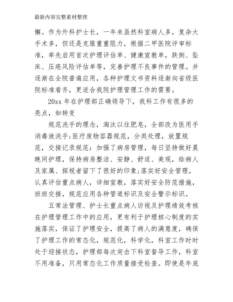 新上任护士长演说稿__第3页