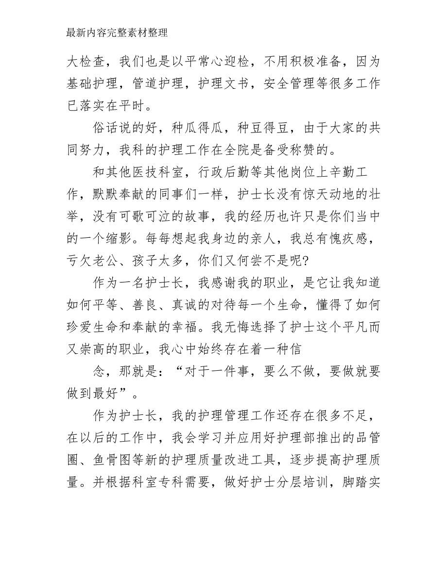 新上任护士长演说稿__第4页