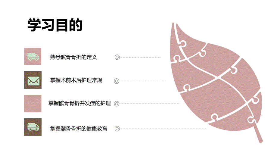 髌骨骨折 2018.4护理查房课件_第2页