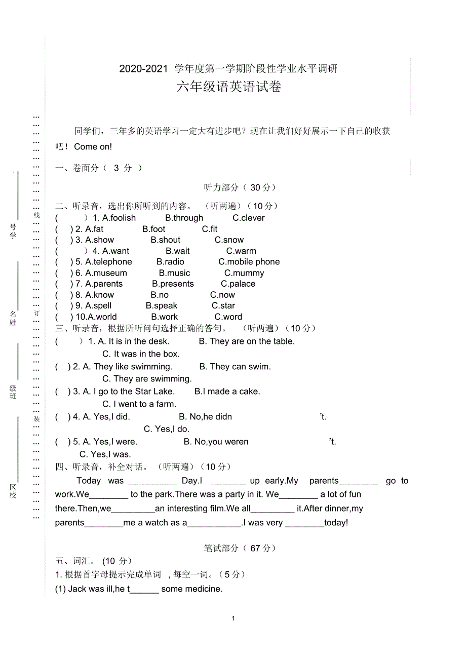 2020年牛津译林版英语六年级上册期中试卷(含听力材料及答案)_第1页