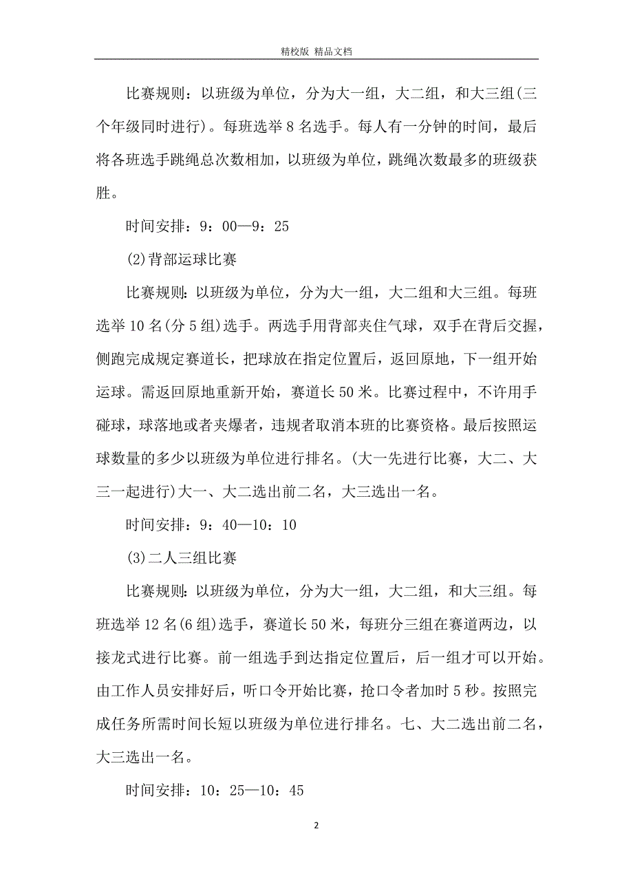 校园主题活动策划书方案_第2页