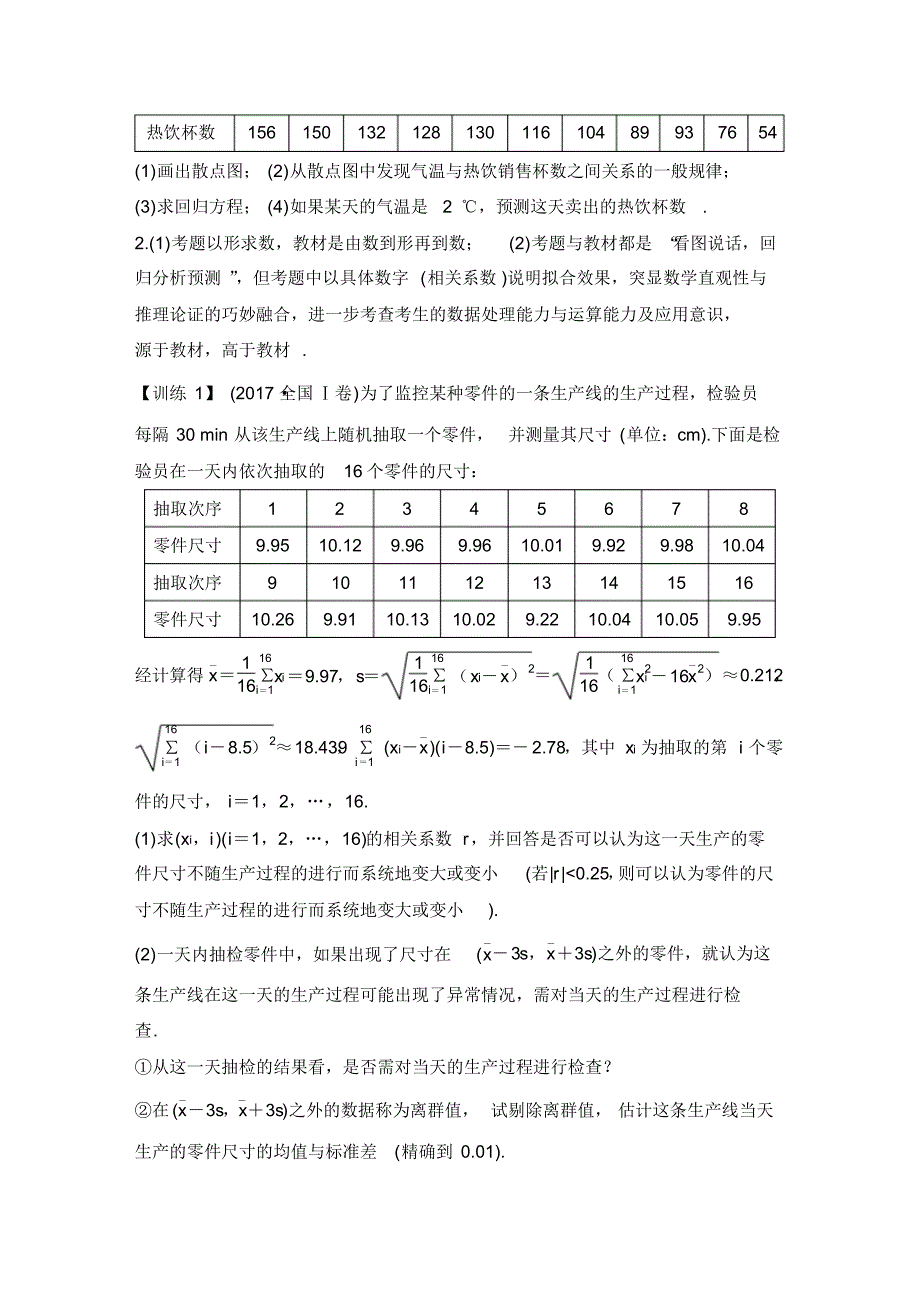 2019版高考数学(文)创新大一轮复习专题探究课六概率与统计热点问题_第3页