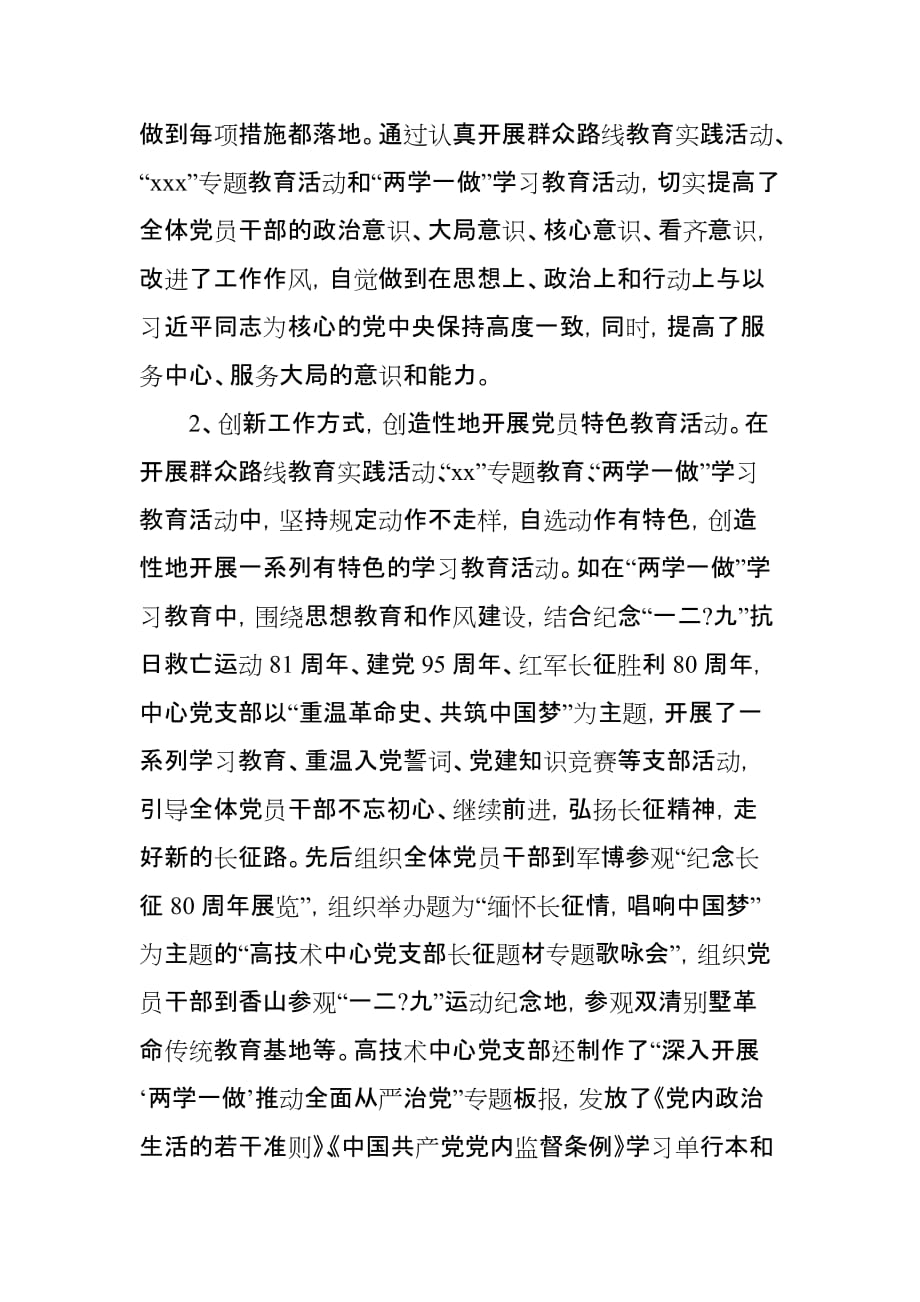 大力推进党建工作与业务工作的深度融合_第2页