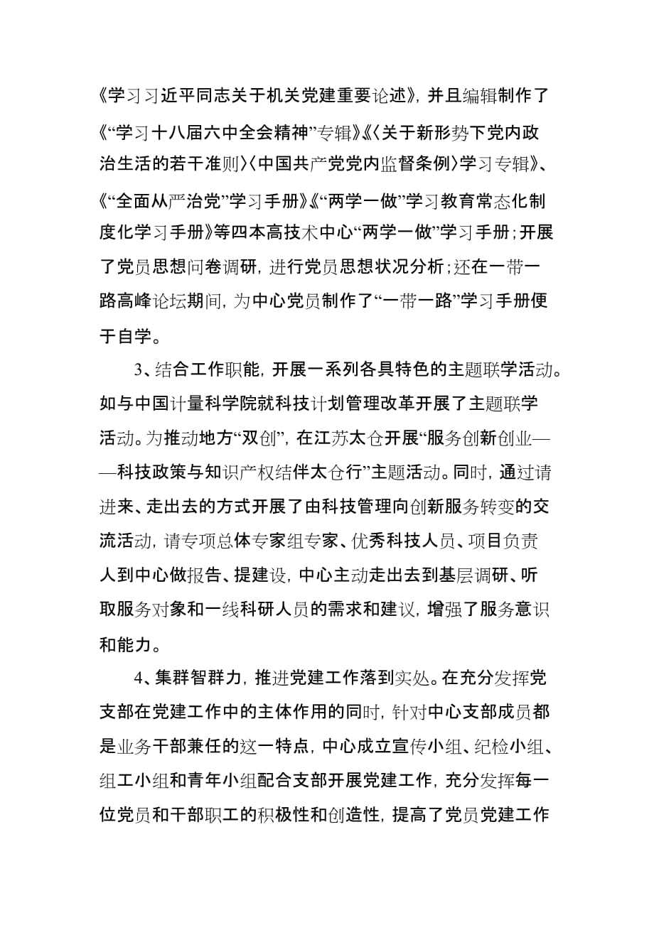 大力推进党建工作与业务工作的深度融合_第3页