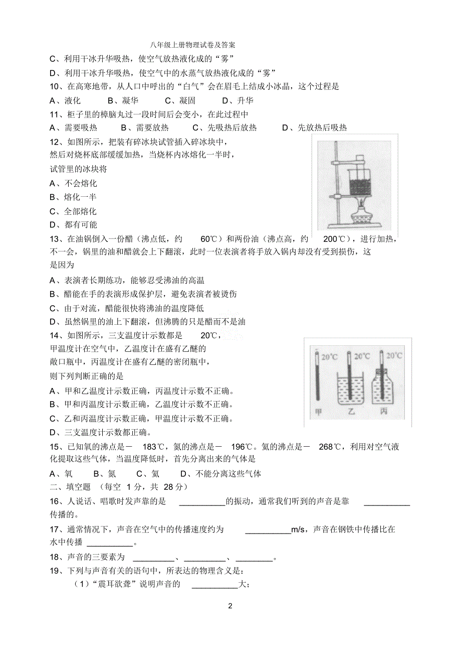 八年级上册物理试卷及答案_第2页