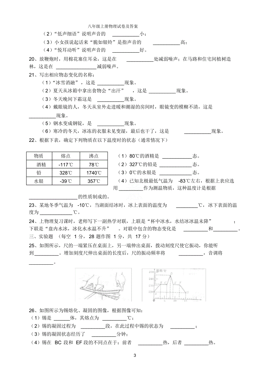 八年级上册物理试卷及答案_第3页