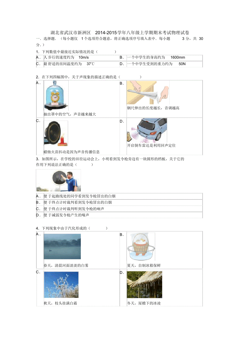 新洲区八年级上期末考试_第1页