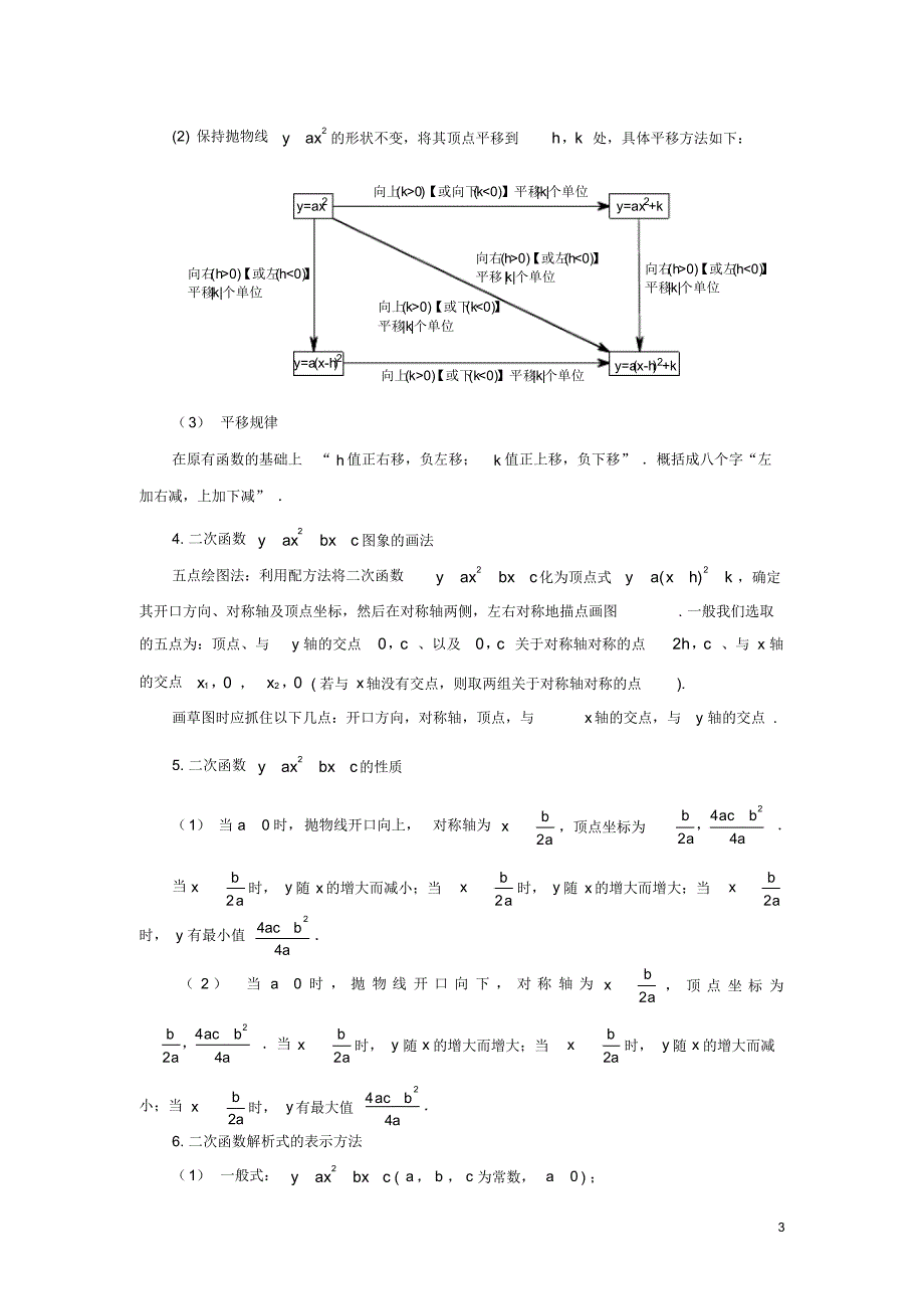 九年级数学上册22二次函数复习教案_第3页