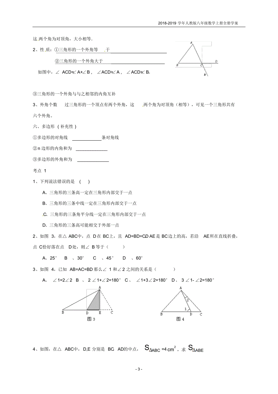 八年级数学上册第11章三角形章元复习学案人教版_第3页