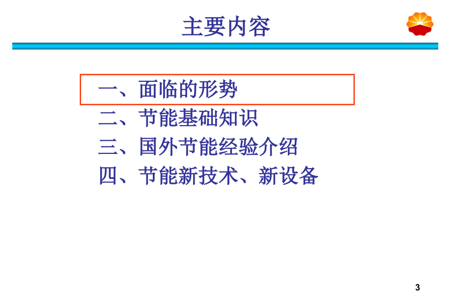 节能技术讲座(好)课件_第3页