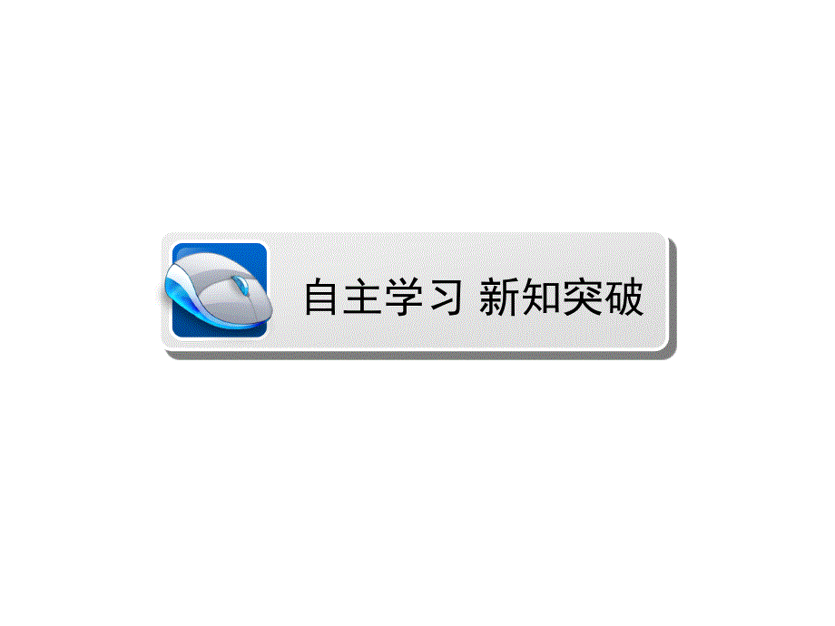 高中数学优质课件精选——人教版选修1-1课件：第2章 圆锥曲线与方程2.2.2.1_第2页