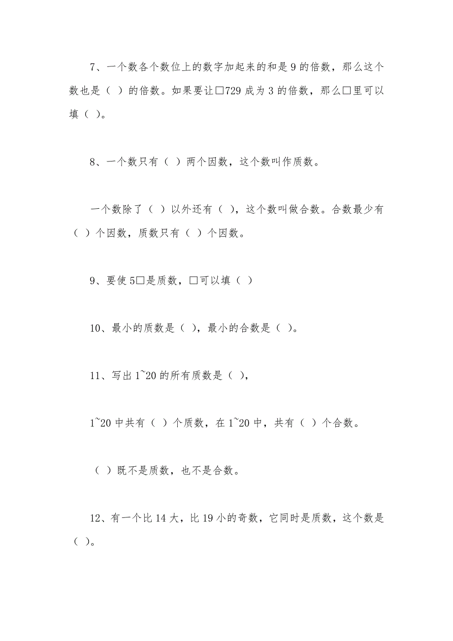 小学五年级下册数学因数与倍数练习题_第2页